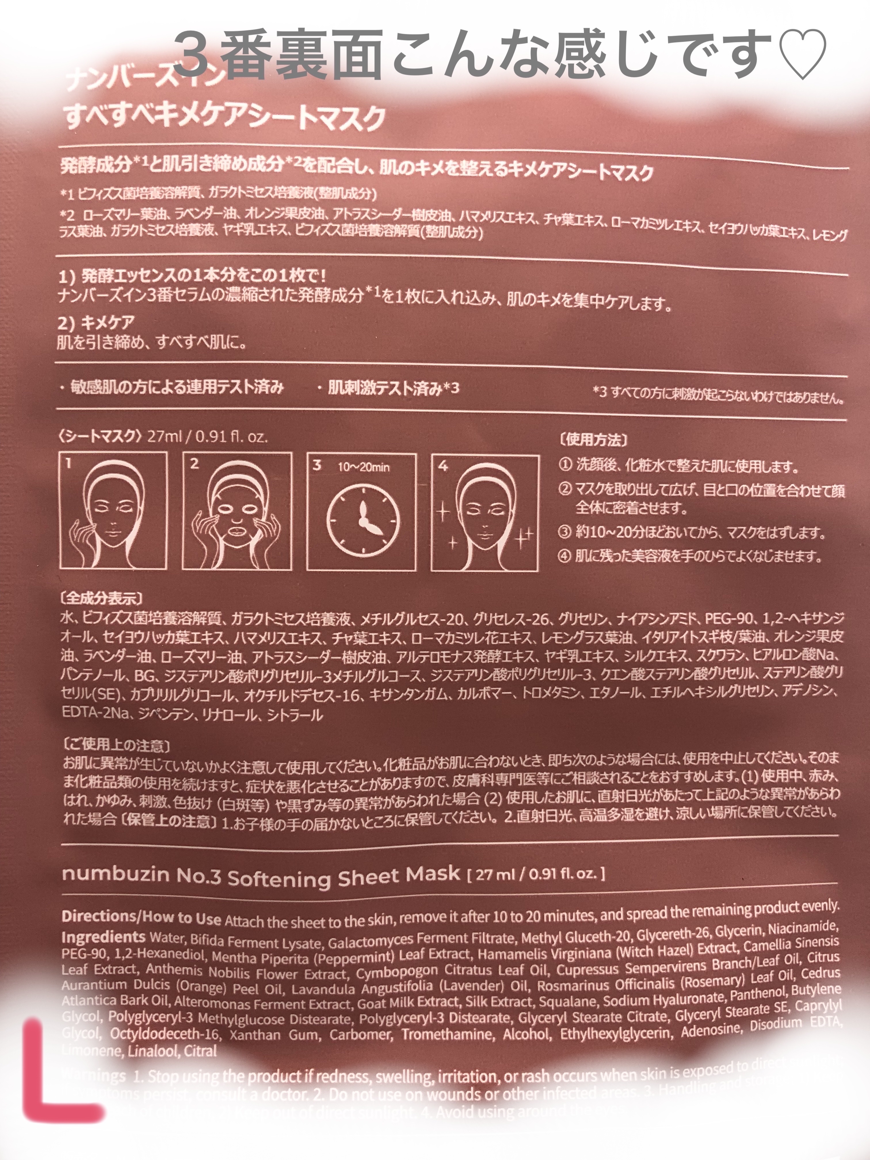 3番 すべすべキメケアシートマスク/numbuzin/シートマスク・パックを使ったクチコミ（2枚目）