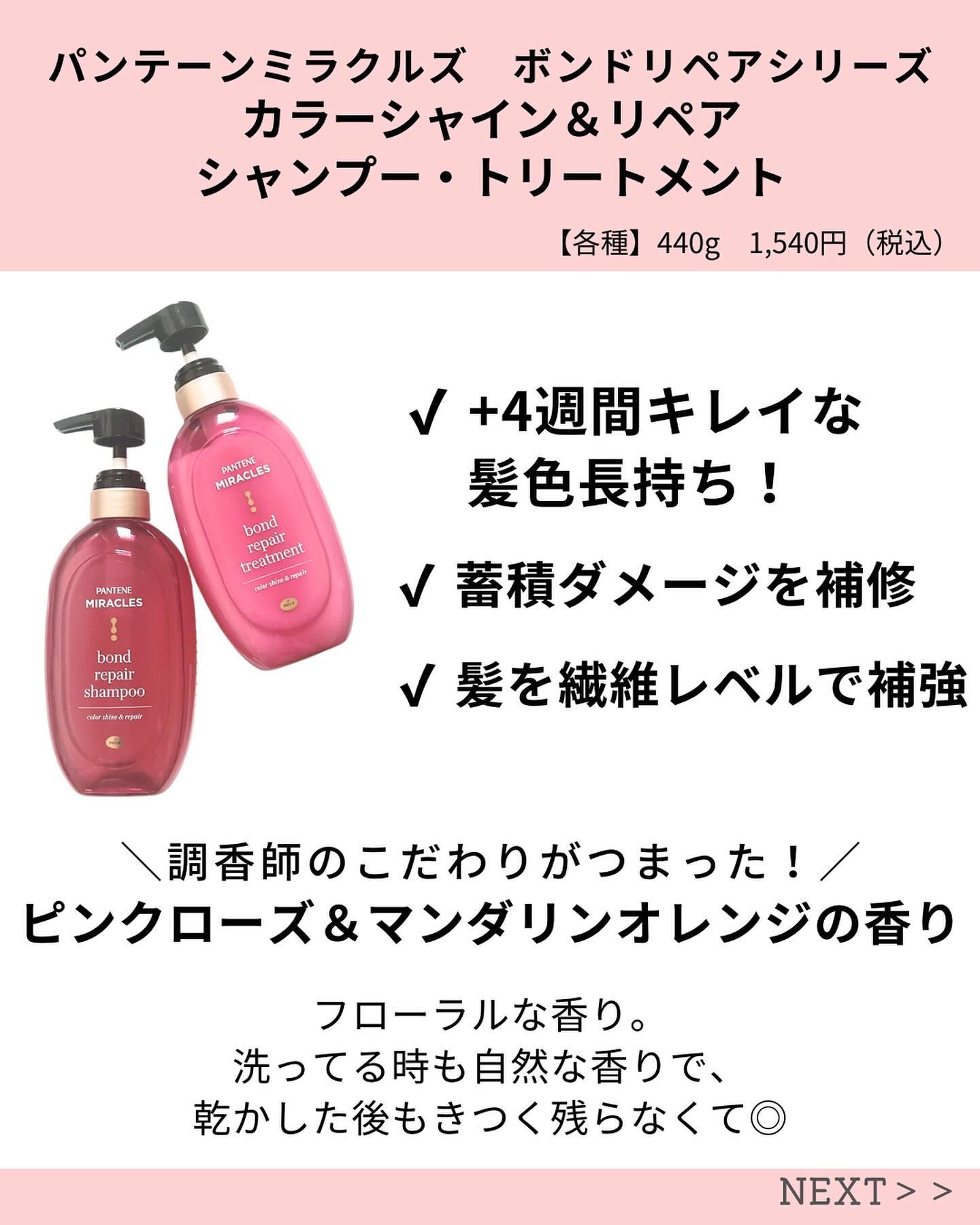 ボンド リペア (カラーシャイン & リペア) シャンプー ＆ トリートメント/パンテーン/市販シャンプーを使ったクチコミ（2枚目）