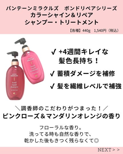 ボンド リペア (カラーシャイン & リペア) シャンプー & トリートメント/パンテーン/市販シャンプーを使ったクチコミ(2枚目)
