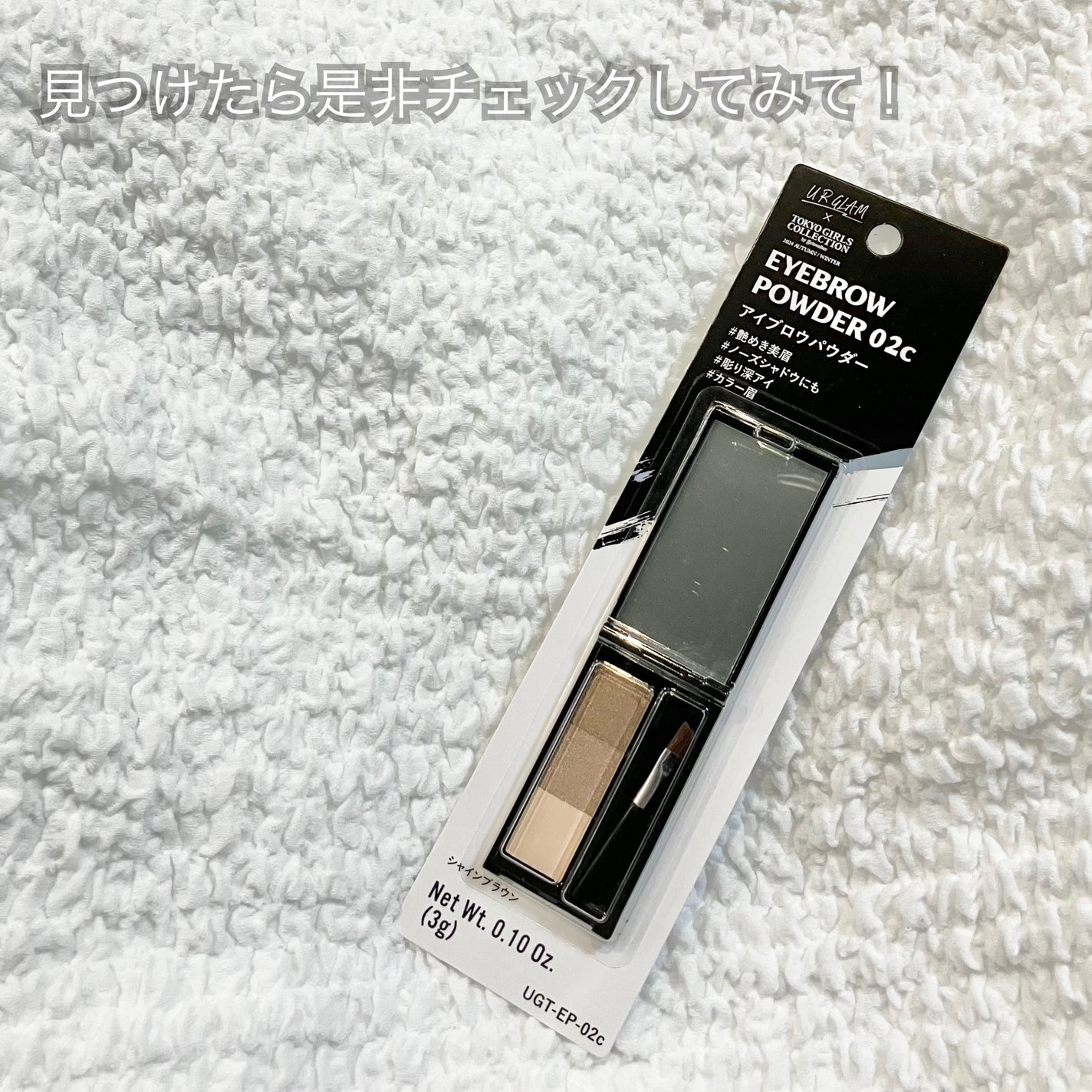 アイブロウパウダー (TOKYO GIRLS COLLECTION)/U R GLAM/パウダーアイブロウを使ったクチコミ(4枚目)