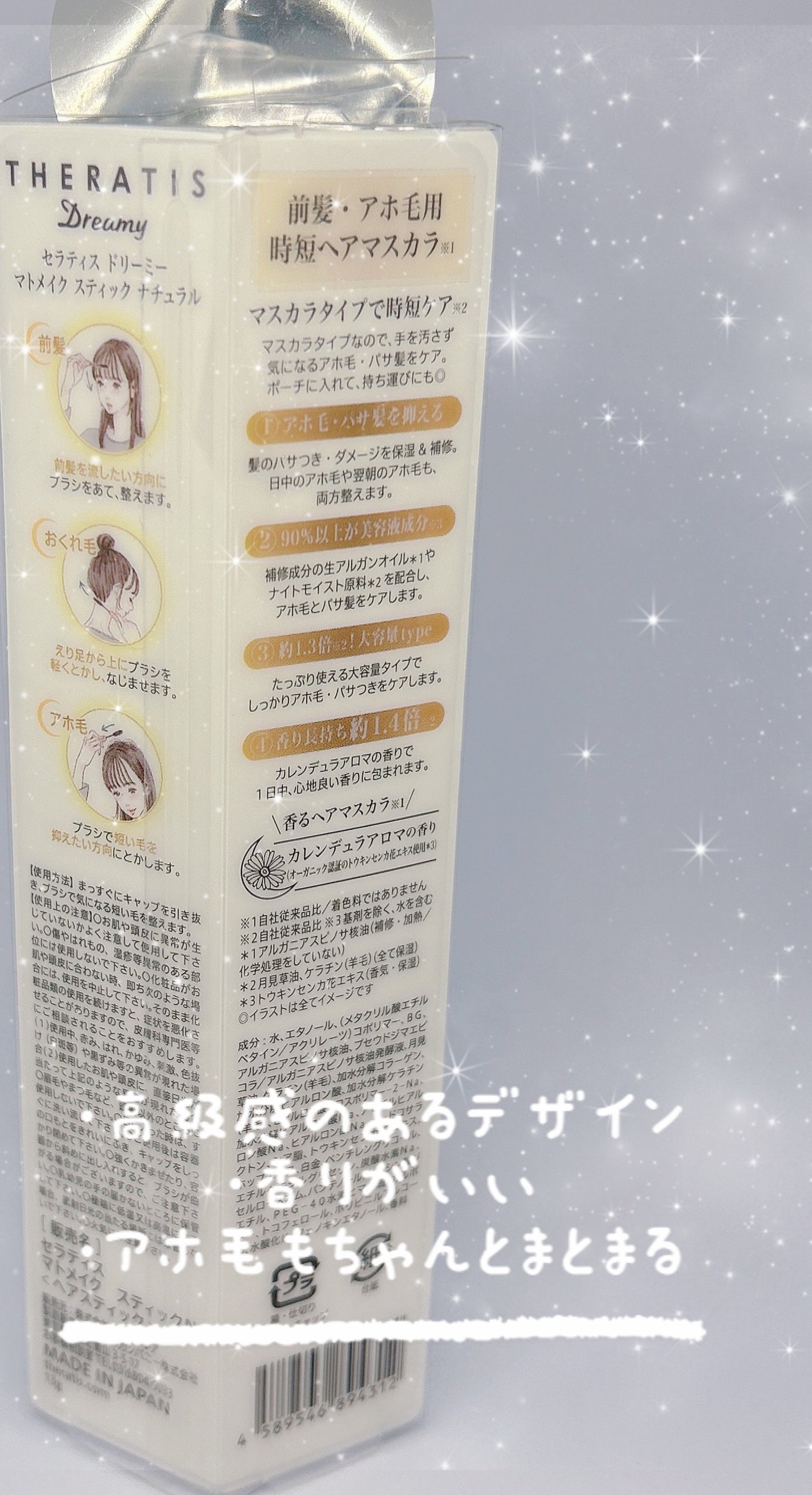 ドリーミー マトメイク スティック ナチュラル/THERATIS/ヘアジェルを使ったクチコミ(4枚目)