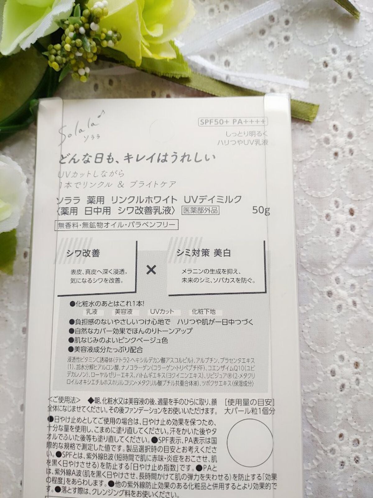 ソララ 薬用 リンクルホワイト UVデイミルク/ナリスアップ/日焼け止め・UVケアを使ったクチコミ(2枚目)