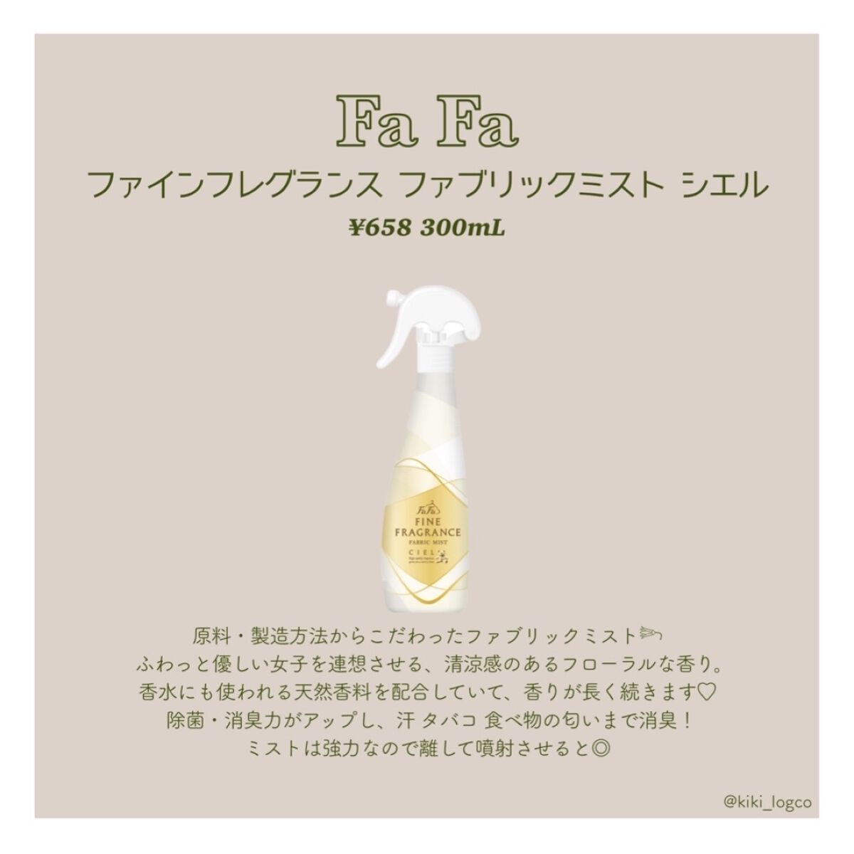 ファーファ ファインフレグランス ミスト シエル 本体/ファーファ/ファブリックミストを使ったクチコミ（3枚目）