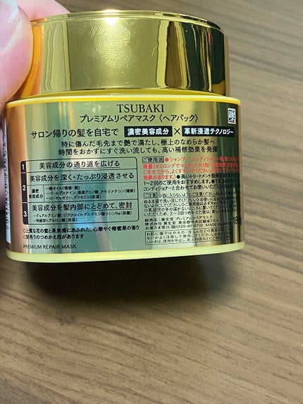 プレミアムリペアマスク(資生堂 プレミアムリペアマスク)/TSUBAKI/ヘアマスク・ヘアパックを使ったクチコミ(2枚目)
