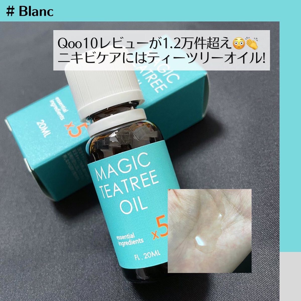 マジックティーツリーオイル/ブラン/フェイスオイルを使ったクチコミ（1枚目）