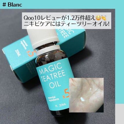 マジックティーツリーオイル/ブラン/フェイスオイルを使ったクチコミ(1枚目)