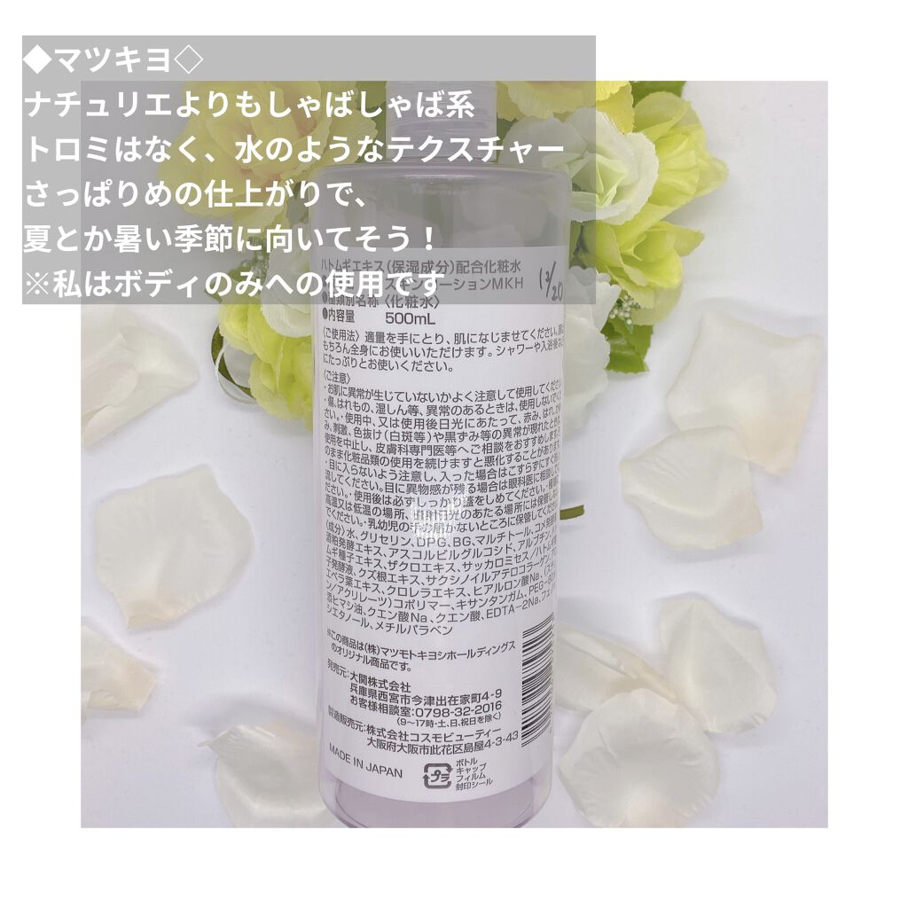 マツキヨ ハトムギエキス化粧水/matsukiyo/化粧水を使ったクチコミ（3枚目）