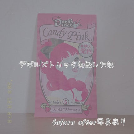 デビルズトリック/クイスクイス/ヘアカラーを使ったクチコミ(1枚目)