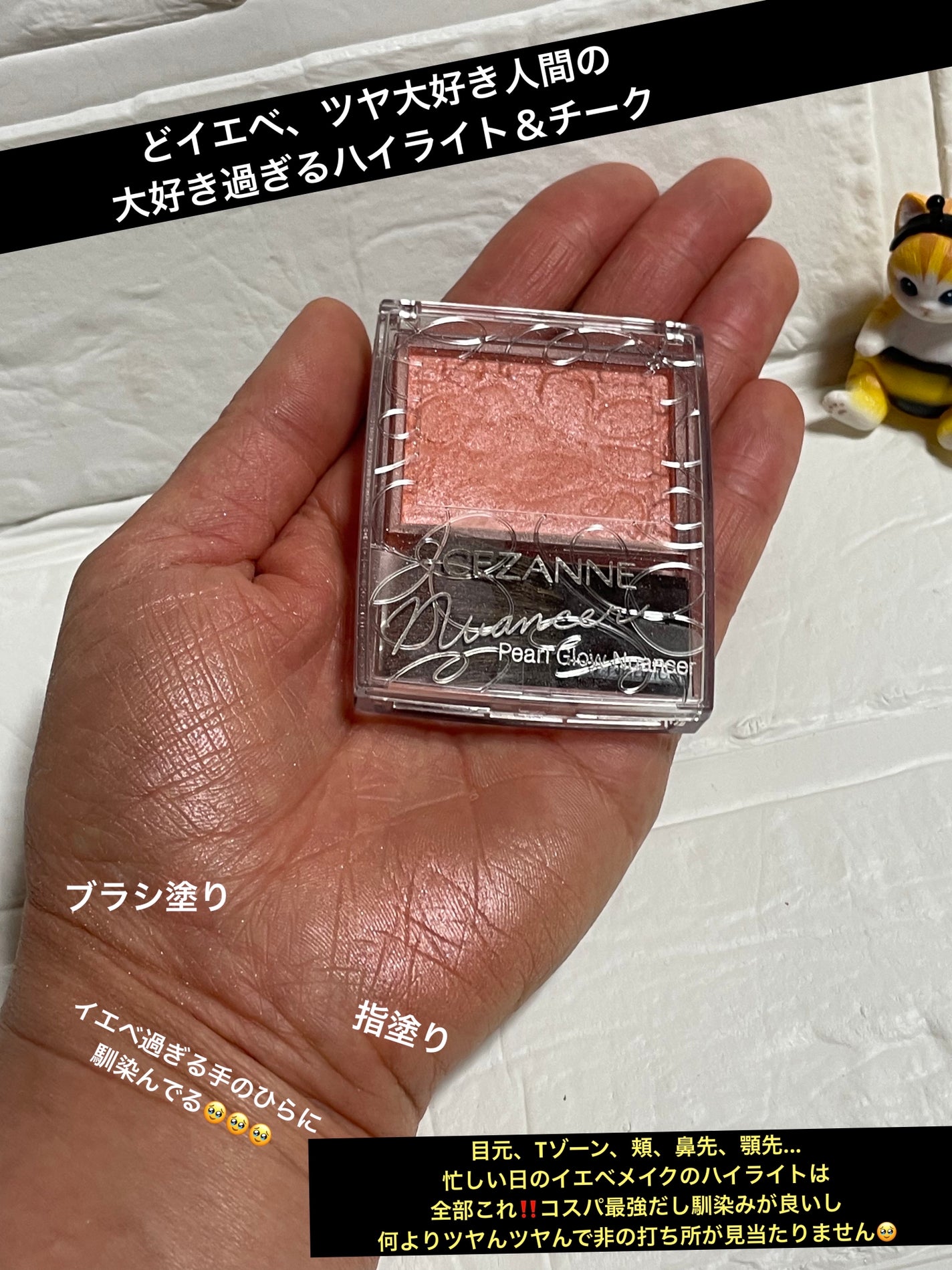 パールグロウニュアンサー/CEZANNE/パウダーハイライトを使ったクチコミ(2枚目)