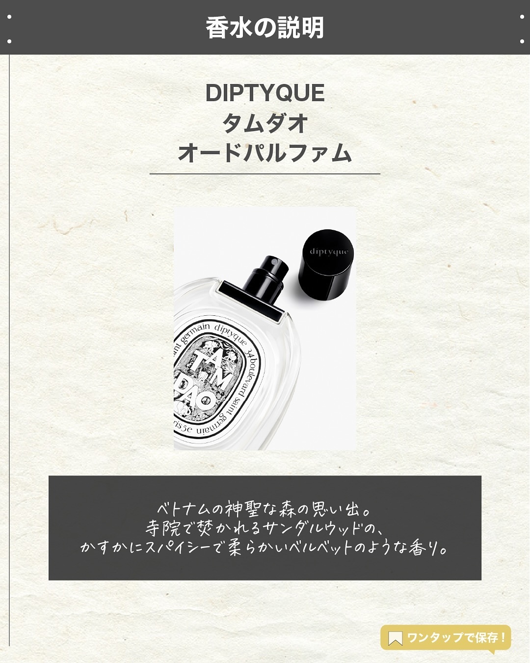 diptyque TAM DAO オードトワレ 50ml Tam Dao Eau de Toilette | Diptyque Paris