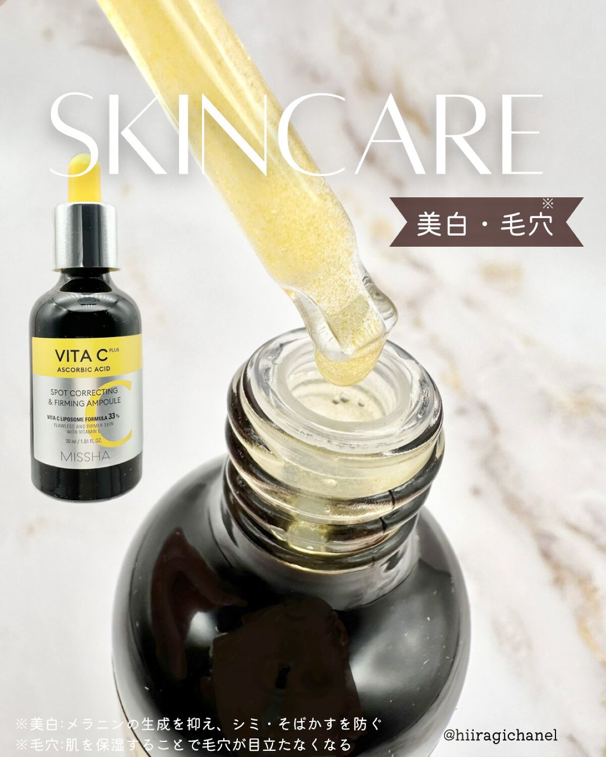 ミシャ ビタシープラス 美容液【日本処方】/MISSHA/美容液を使ったクチコミ（1枚目）