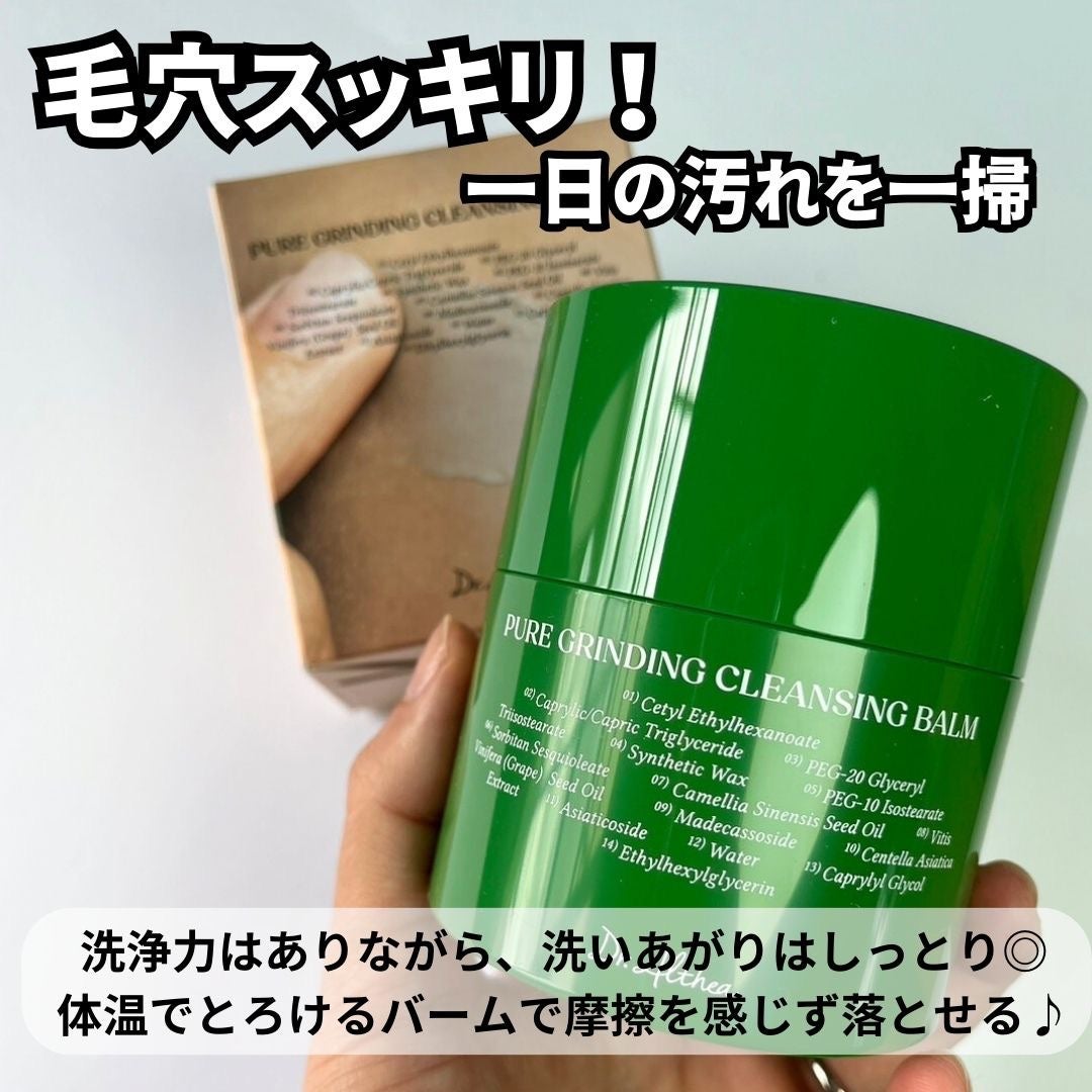 ピュアグラインディングクレンジングバーム/Dr.Althea/クレンジングバームを使ったクチコミ(2枚目)