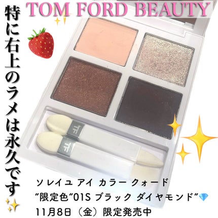 かおてぃーぬ🐩Dior 好き❣️ on LIPS 「11月8日発売❣️アイシャドウきらきらしてるのに上品ラメ部門、..」(4枚目)