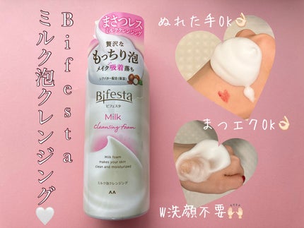 もっちりミルク泡クレンジング/ビフェスタ/クレンジングを使ったクチコミ(1枚目)