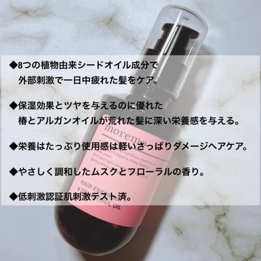 ヘアエッセンス ディライトフルオイル 150ml/moremo/ヘアオイルを使ったクチコミ（2枚目）