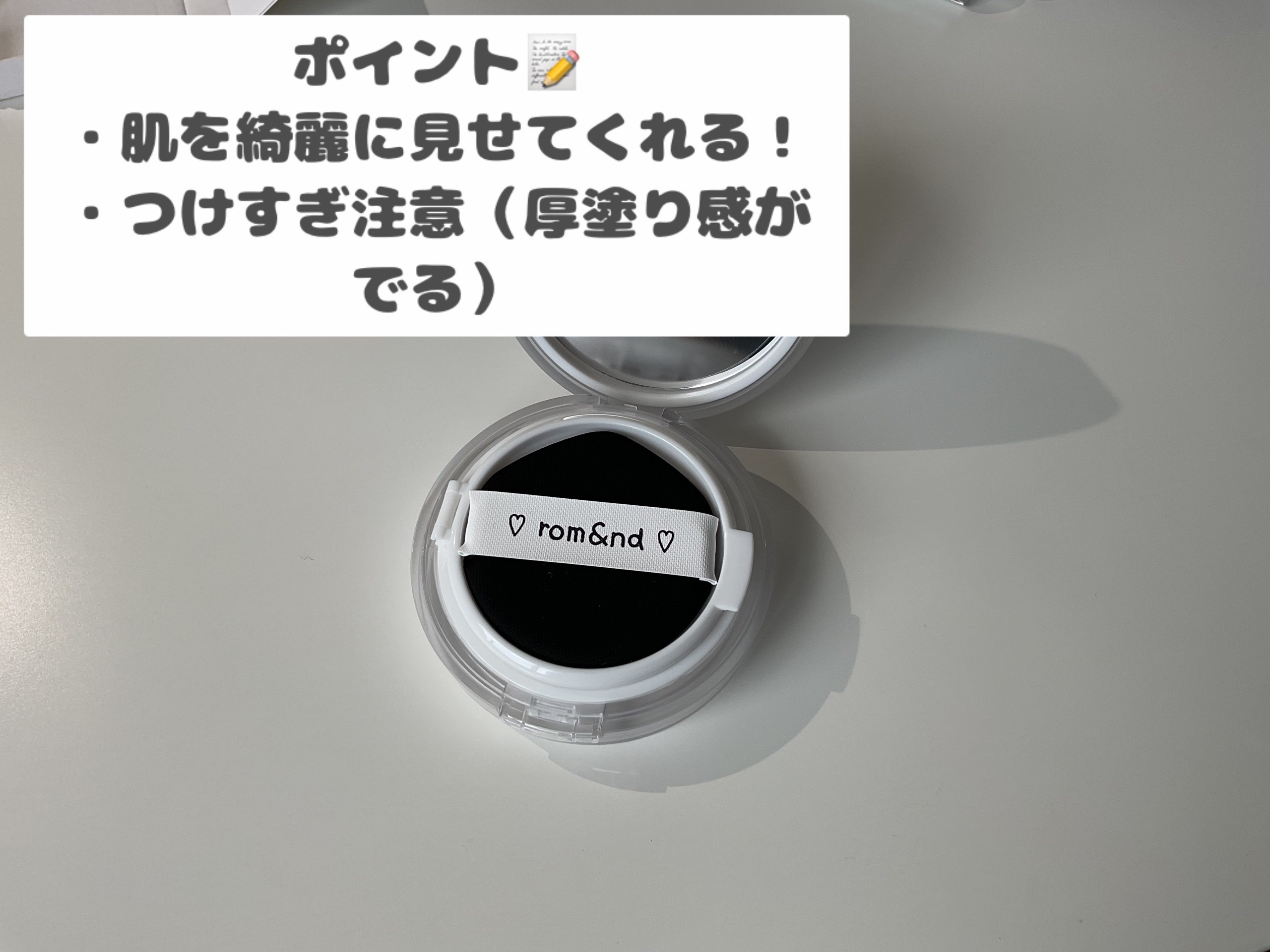 rom&nd ヌーゼロクッションのクチコミ「ロムアンドの福袋に入っていたクッションファンデです！
初めてのクッションファンデでしたが初心者.....」（2枚目）
