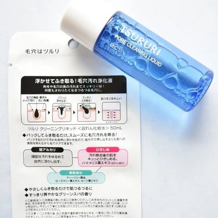 クリーニングリキッド/ツルリ/化粧水を使ったクチコミ(5枚目)