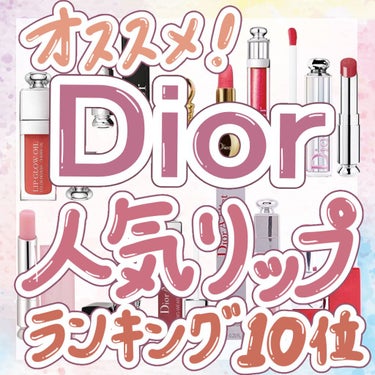 【旧】ディオール アディクト リップ マキシマイザー/Dior/リップグロスを使ったクチコミ（1枚目）