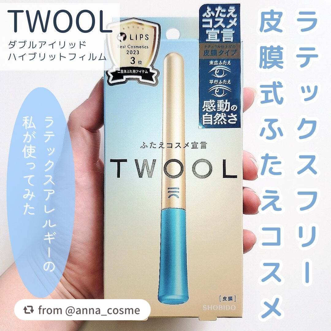TWOOLダブルアイリッドハイブリットフィルム/SHOBIDO/二重まぶた用アイテムを使ったクチコミ(1枚目)