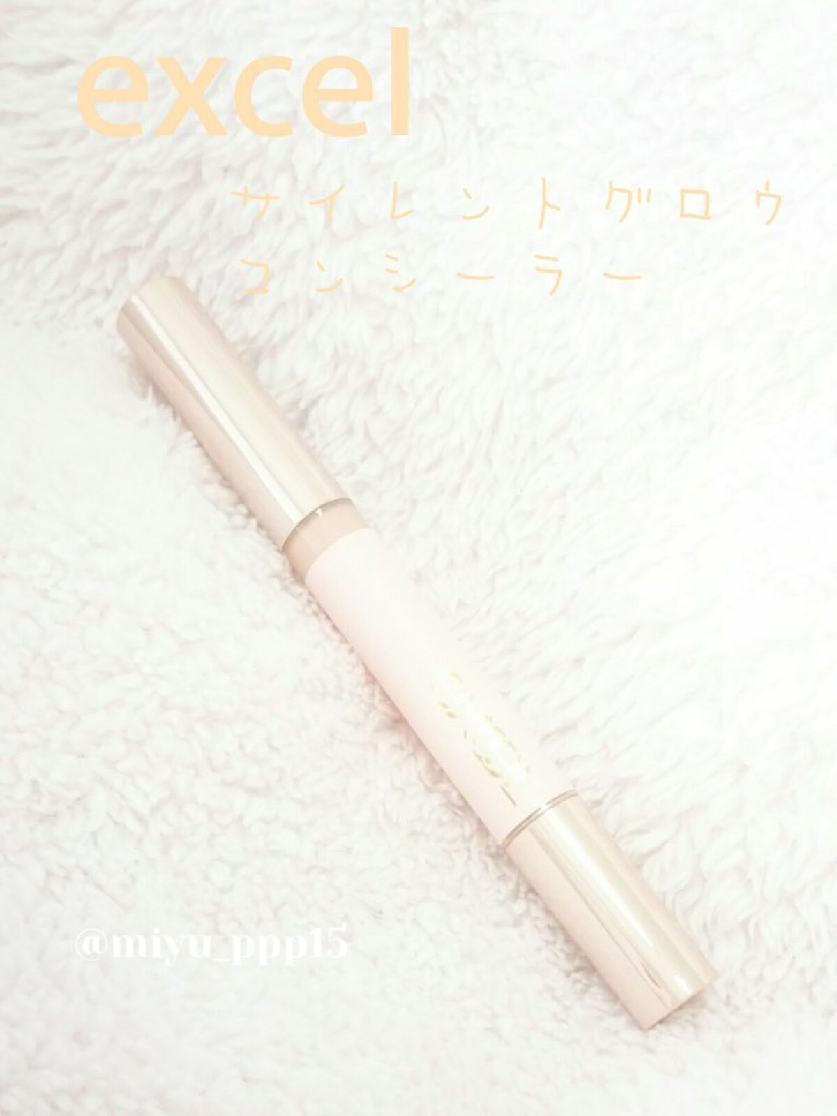 サイレントグロウ コンシーラー SG01 ピンクグロウ/excel/リキッドコンシーラーを使ったクチコミ（1枚目）