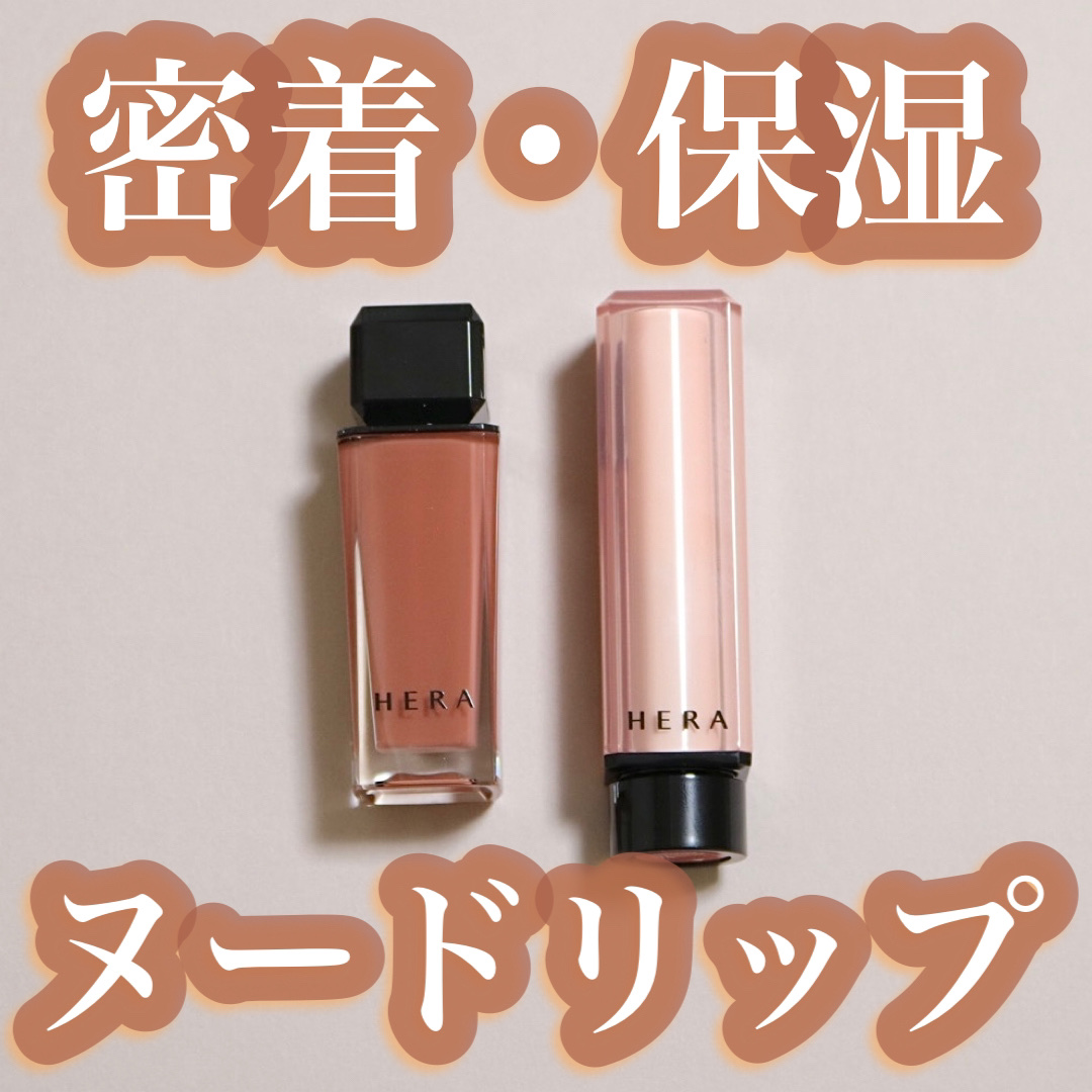 センシュアル ヌードバーム/HERA/リップバームを使ったクチコミ（1枚目）