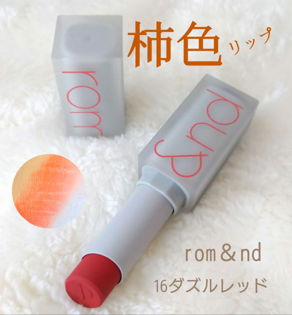 ゼロマットリップスティック 16 ダズルレッド/rom&nd/口紅を使ったクチコミ（1枚目）