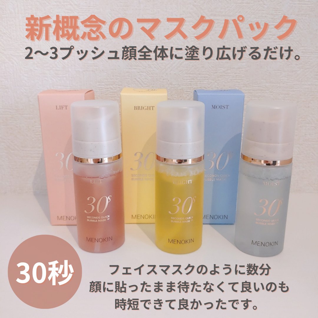 30秒クイックバブルマスク95ml リフト/MENOKIN/シートマスク・パックを使ったクチコミ（2枚目）