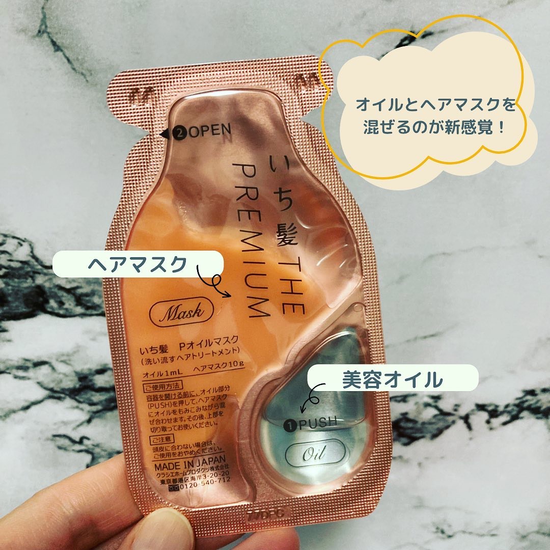 いち髪　THE PREMIUM　Wケアブースター美容オイルマスク/いち髪/ヘアマスク・ヘアパックを使ったクチコミ（2枚目）