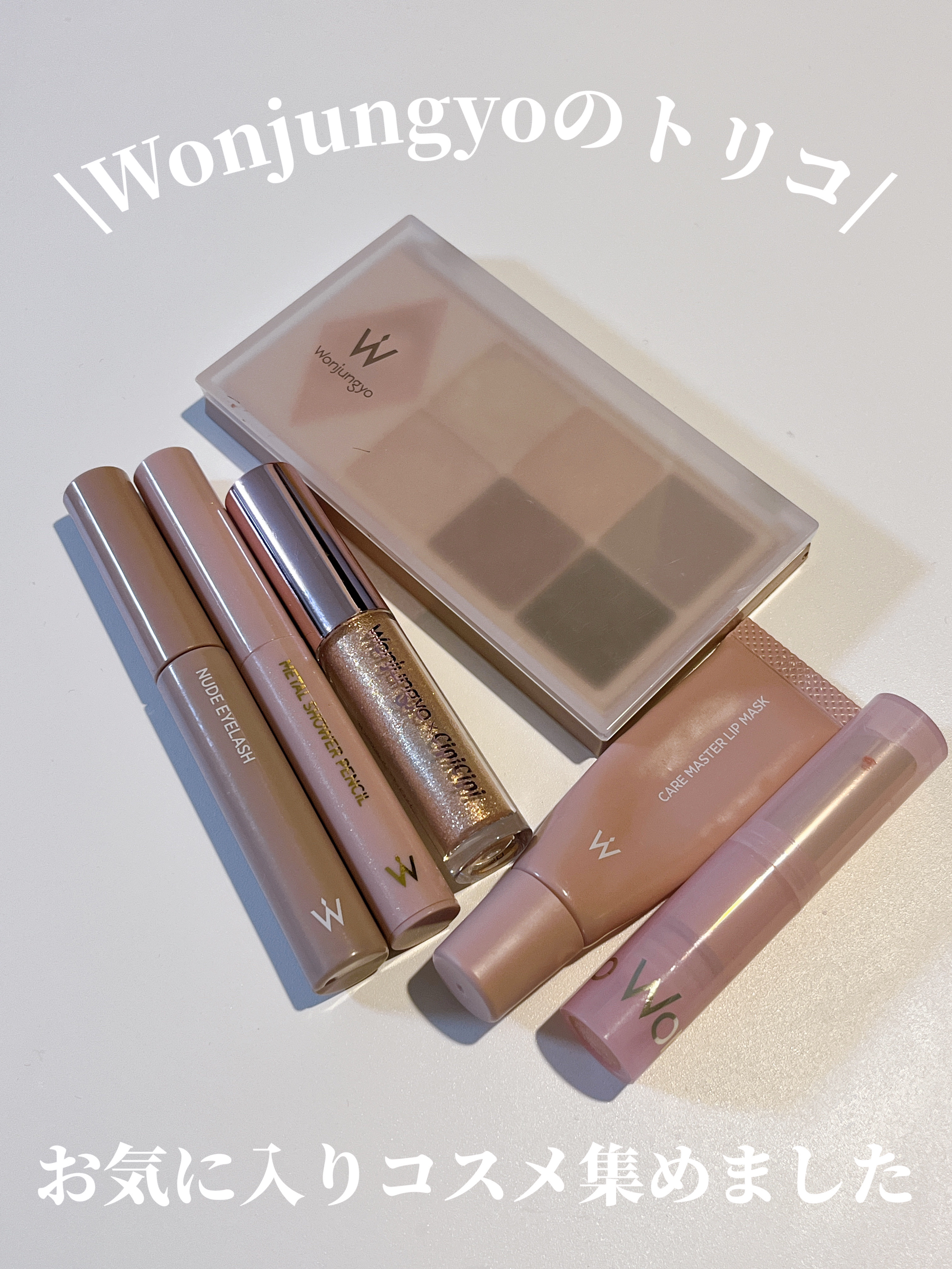 ウォンジョンヨ ヌードアイラッシュ/Wonjungyo/マスカラを使ったクチコミ（1枚目）