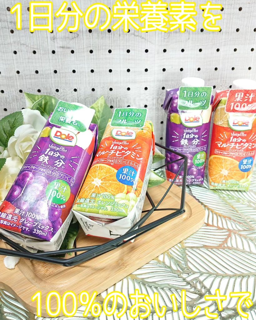 Dole Juicy Plus/Dole(ドール)/ドリンクを使ったクチコミ（1枚目）