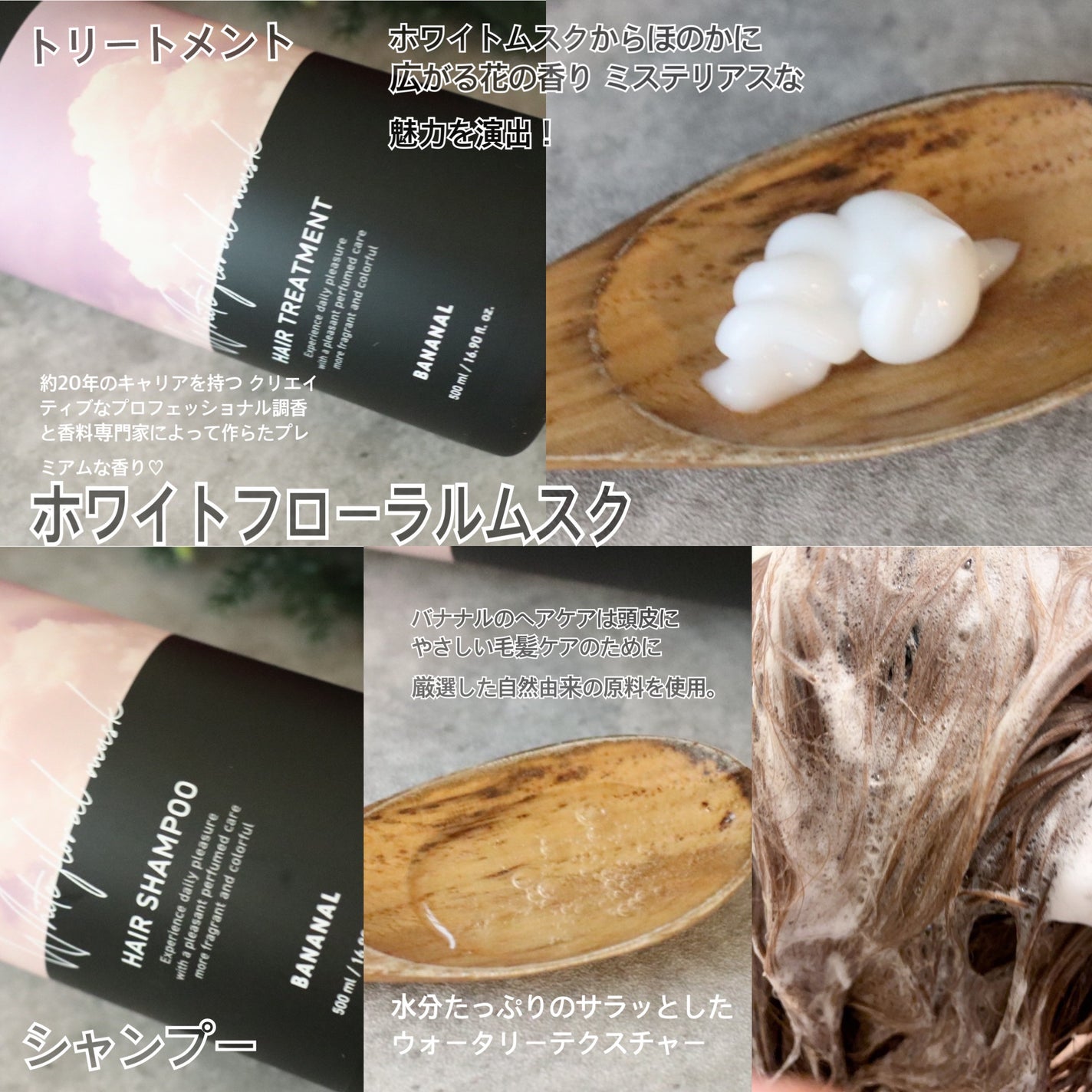 パフュームドヘアシャンプー/BANANAL/市販シャンプーを使ったクチコミ(2枚目)