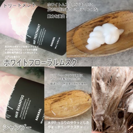 パフュームドヘアシャンプー/BANANAL/市販シャンプーを使ったクチコミ(2枚目)