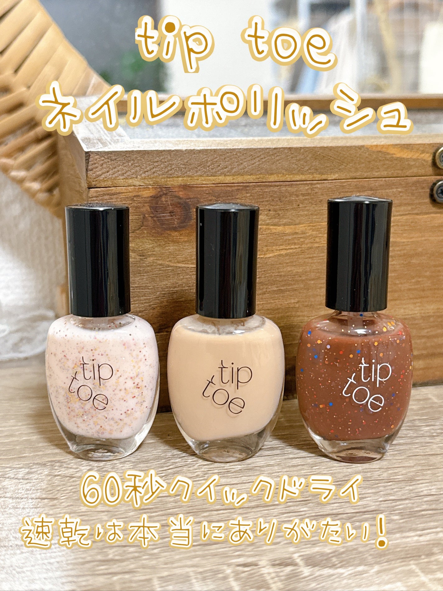 ティップトウネイルポリッシュ/tiptoe/マニキュアを使ったクチコミ(1枚目)