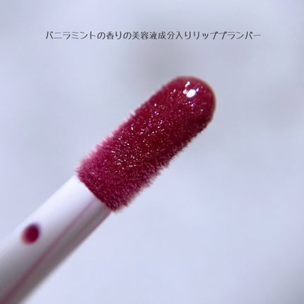 エッセンス リッププランパー/Visée/リッププランパーを使ったクチコミ(3枚目)