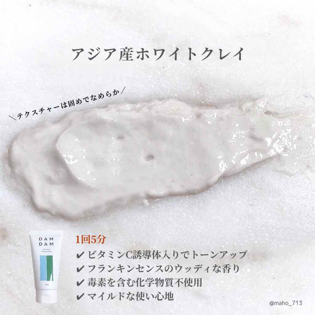 DAMDAM  スキンマッドパワーマスク/DAMDAM/洗い流すパック・マスクを使ったクチコミ(2枚目)