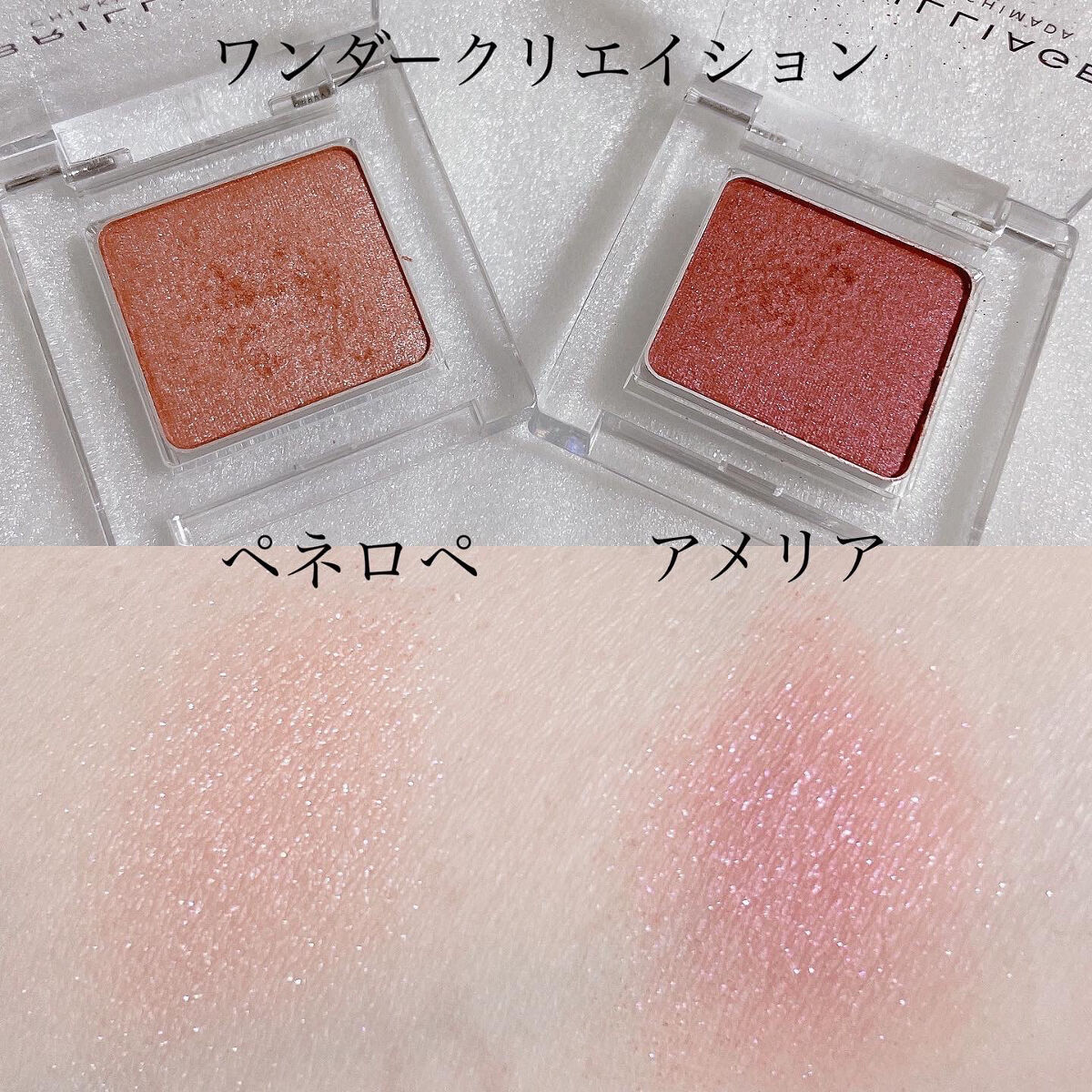 ワンダークリエイション /ブリリアージュ/単色アイシャドウを使ったクチコミ（2枚目）