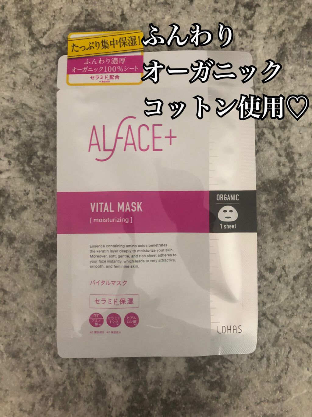 オルフェス バイタルマスク/ALFACE+/シートマスク・パックを使ったクチコミ(1枚目)