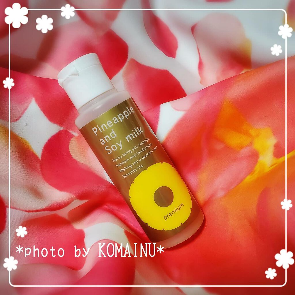 パイナップル豆乳ローションプレミアム/鈴木ハーブ研究所/ボディローションを使ったクチコミ(1枚目)