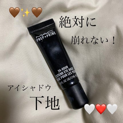 M·A·C プレップ プライム 24 アワー エクステンド アイ ベース/M・A・C/アイシャドウベースを使ったクチコミ(1枚目)