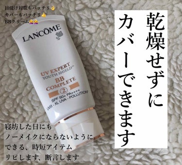 UV エクスペール BB n/LANCOME/BBクリームを使ったクチコミ（1枚目）