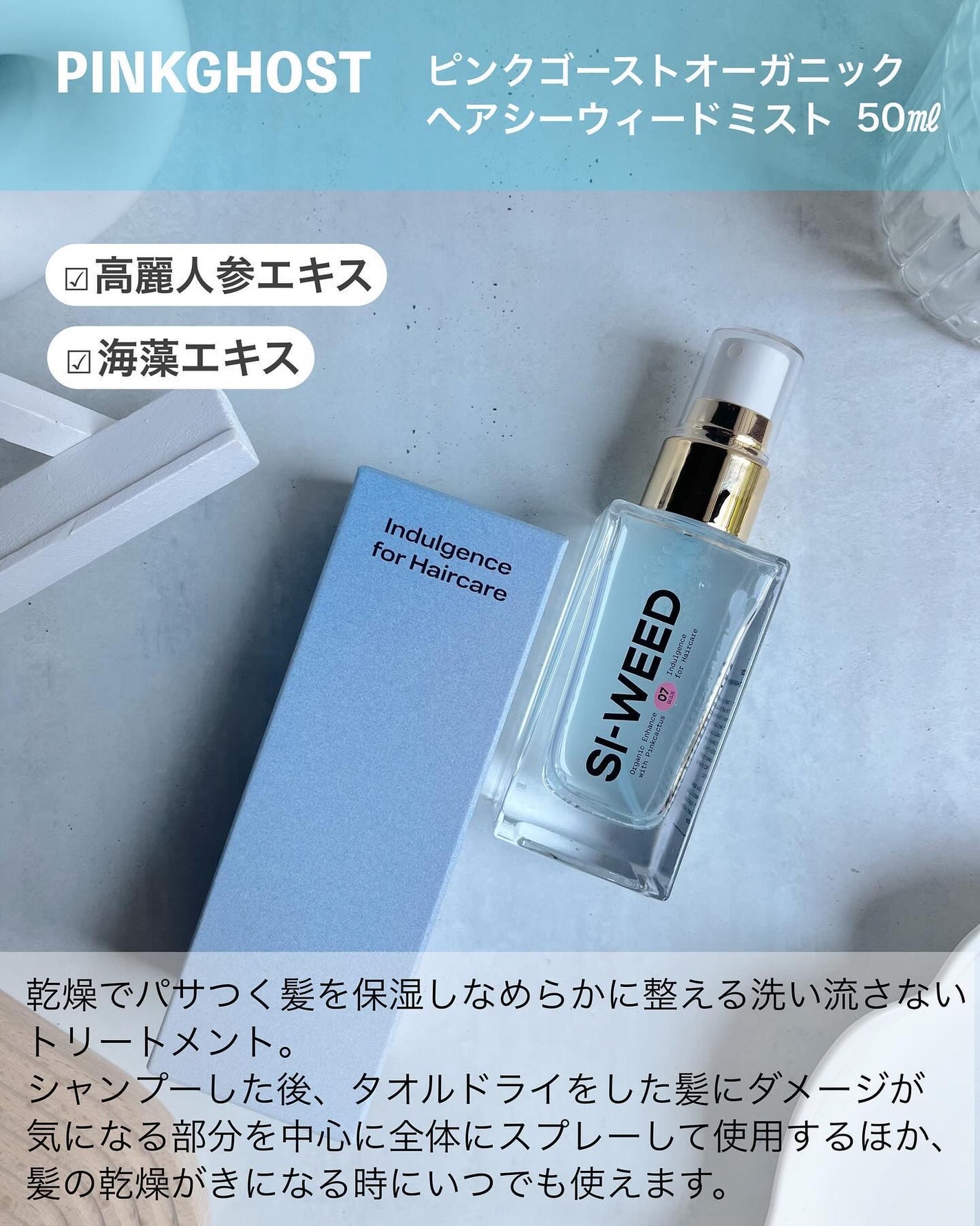 ORGANIC HAIR SI-WEED MIST/PINKGHOST/ヘアミストを使ったクチコミ(2枚目)