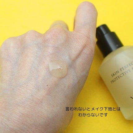 スキン パーフェクティング プロテクティブ ベース プレップ/YUNJAC/化粧下地を使ったクチコミ(5枚目)