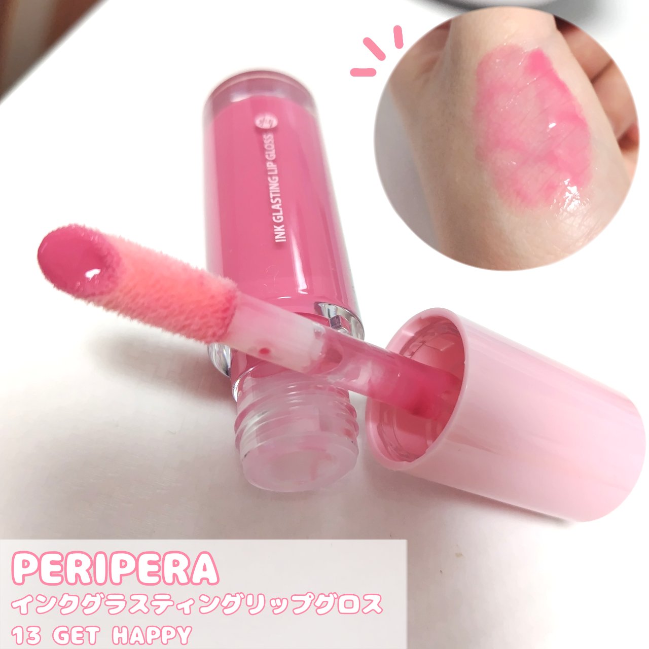 インク グラスティング リップ グロス 13 ゲット ハッピー(GET HAPPY)/PERIPERA/リップグロスを使ったクチコミ（1枚目）