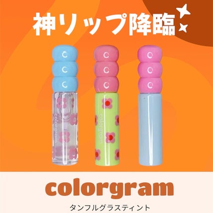 タンフルグラスティント/Colorgram/リップティントを使ったクチコミ(1枚目)
