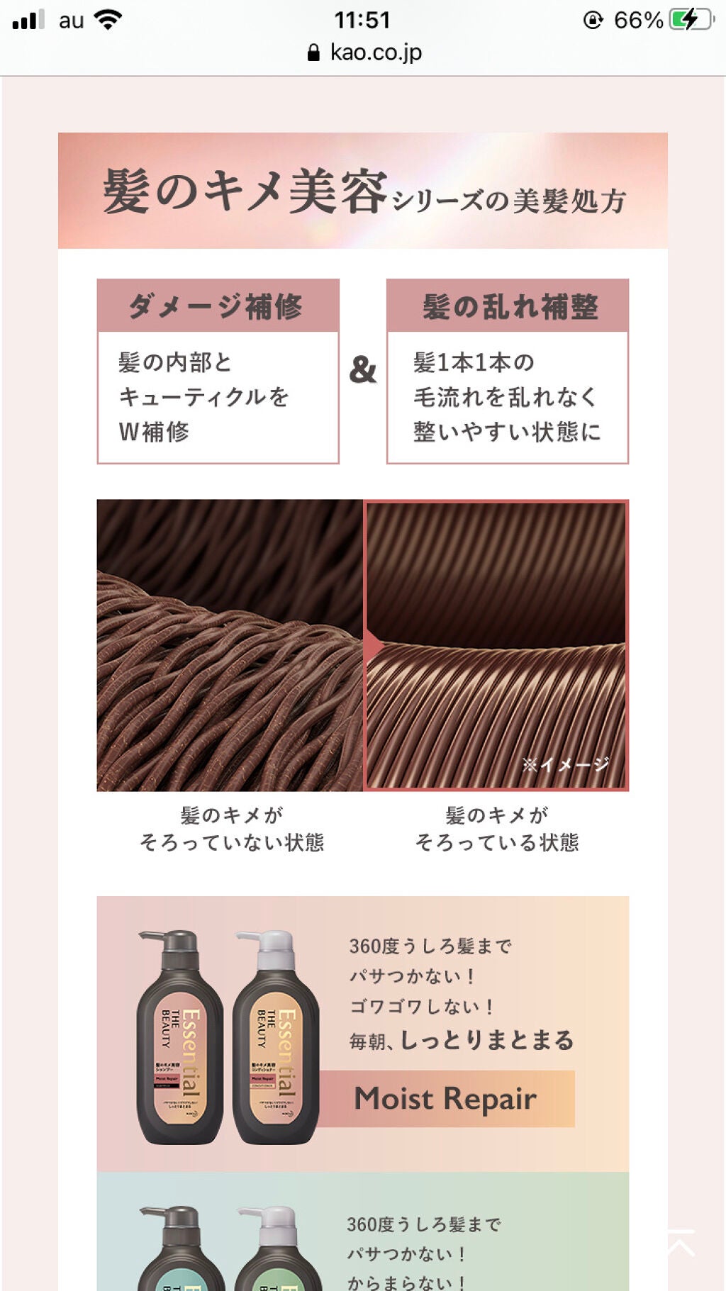 THE BEAUTY 髪のキメ美容プレミアムトリートメント<モイストリペアプレミアム>/エッセンシャル/洗い流すヘアトリートメントを使ったクチコミ(2枚目)