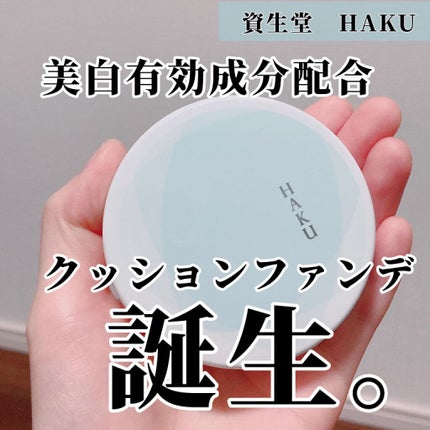 ボタニック サイエンス 薬用 美容液クッションコンパクト/HAKU/クッションファンデーションを使ったクチコミ(1枚目)