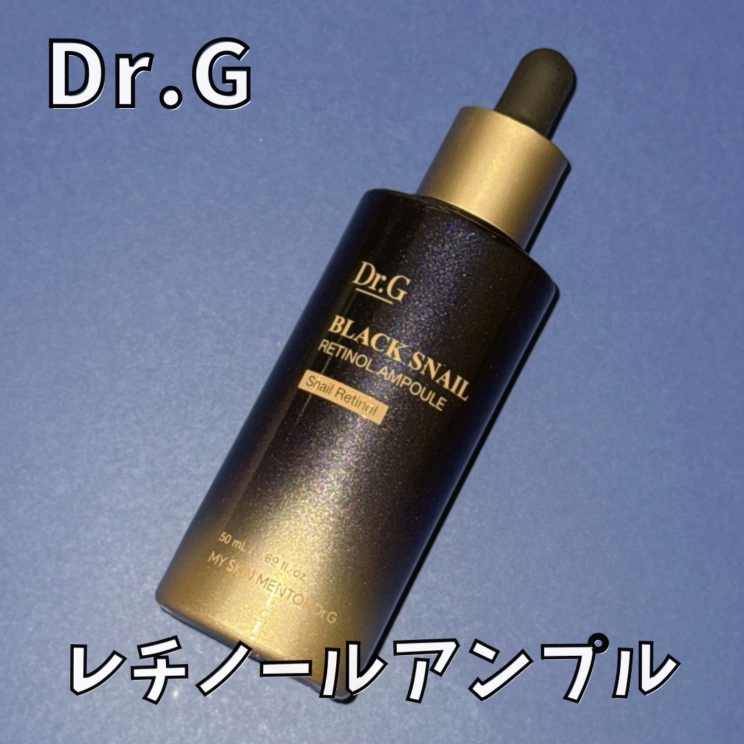 ブラックスネイルレチノールセラム/Dr.G/美容液を使ったクチコミ（1枚目）