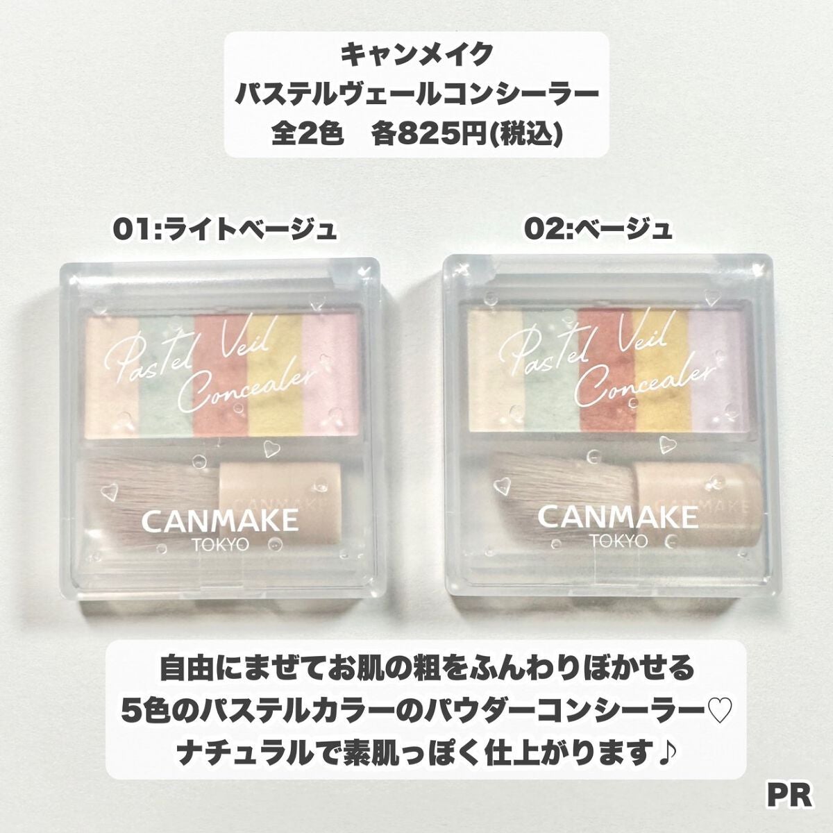 パステルヴェールコンシーラー/キャンメイク/パレットコンシーラーを使ったクチコミ(2枚目)