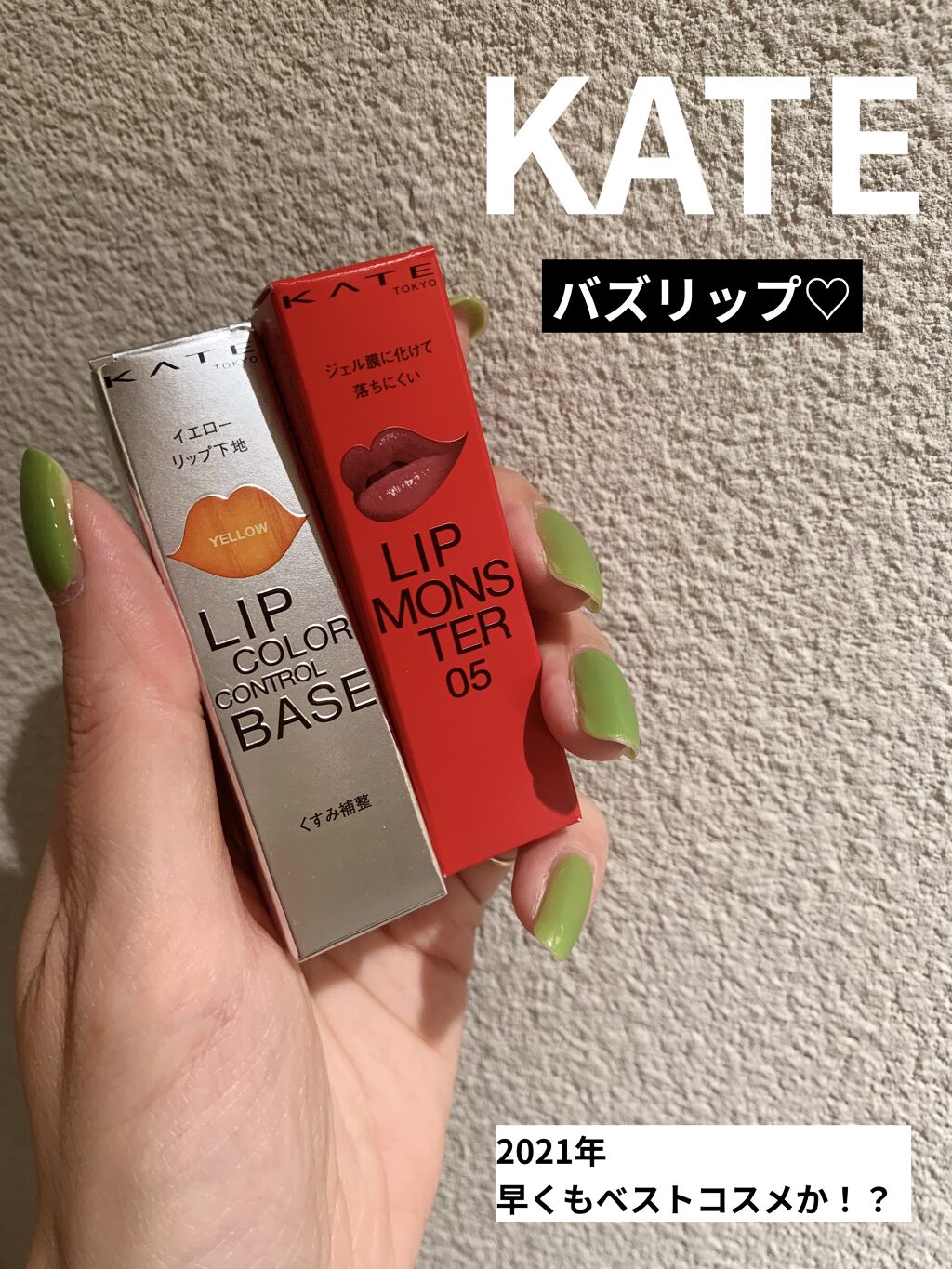 ケイト リップモンスター/KATE/口紅を使ったクチコミ（1枚目）