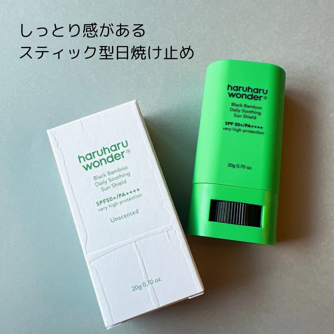 ブラックバンブーデイリー スージングサンシールド 20g SPF 50+/PA++++/haruharu wonder/日焼け止めスティックを使ったクチコミ(1枚目)